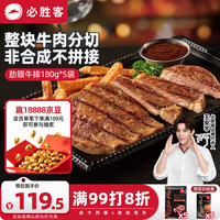 必胜客 必胜优选 原肉整切肋眼牛排900g 5片装