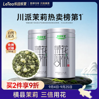 乐品乐茶 茉莉花茶茶叶特级川派横县飘雪浓香250g冷泡茶