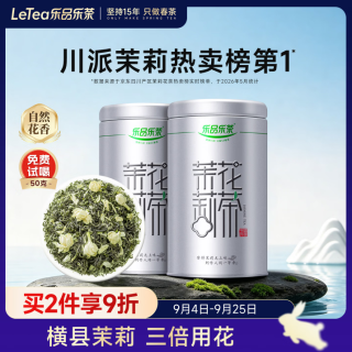 乐品乐茶 茉莉花茶茶叶特级川派横县飘雪浓香250g冷泡茶