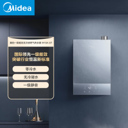 美的 一级静音下置风机天然气*