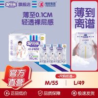 百亿补贴：安儿乐 小轻芯纸尿裤轻薄安心透气空气感超薄婴儿尿不湿M码55片/L码49片