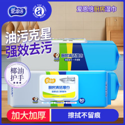 爱恩倍 厨房湿巾80抽*3包强力去油污厨房纸巾加大加厚油烟机清洁厨房用品