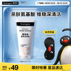 露得清 深层净化氨基酸洁面乳 150g