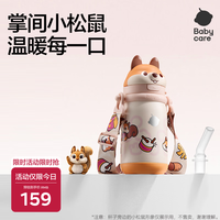 babycare 儿童保温杯婴儿小松鼠宝宝1-3岁不锈钢吸管水杯壶学生上学450ml