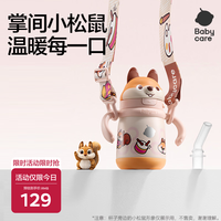 babycare 儿童保温杯婴儿小松鼠宝宝1-3岁不锈钢吸管水杯壶学生上学300ml