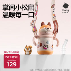 babycare 儿童保温杯婴儿小松鼠宝宝1-3岁不锈钢吸管水杯壶学生上学300ml