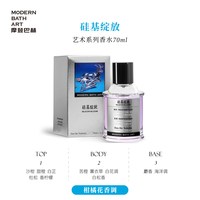 MODERN BATH ART 艺术香水清新花香木质香通勤约会持久柑橘男女教师节礼物