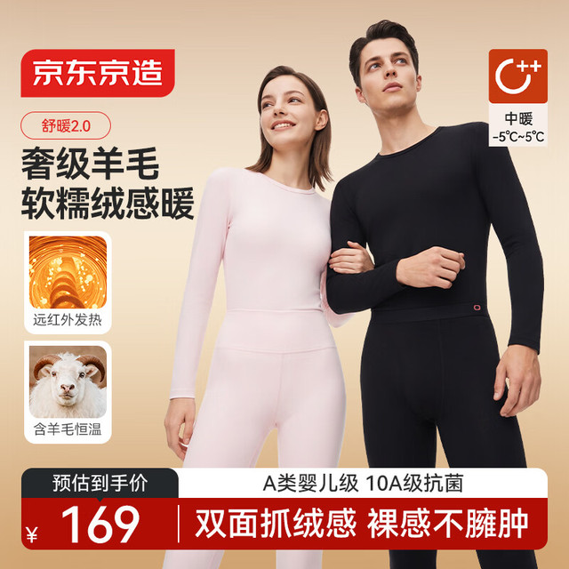 京东京造 26秋冬新品5系同款保暖内衣发热内衣加绒加厚秋衣秋裤黑色 XL