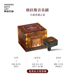 MODERN BATH ART 车载香薰经典汽车出风口香薰清新香氛车内摆件教师节礼物