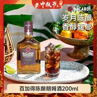 百加得 陈酿 朗姆酒 洋酒 莫吉托 鸡尾酒 基酒 调酒 200ml 38度 中秋送礼