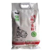 合地 石磨小麦粉 原味麦芯粉 2.5kg