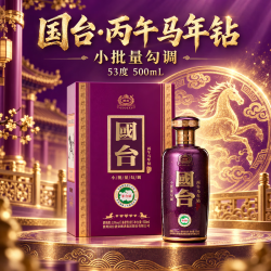 国台 丙午马年 53度 酱香型白酒 500mL*1瓶