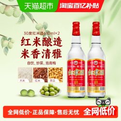 红荔牌 红米酒 30%vol 清香型白酒 610ml