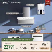 LAIMD 德国莱梅德不锈钢油烟机大吸力免拆洗抽油烟机三眼燃气灶具烟灶套装