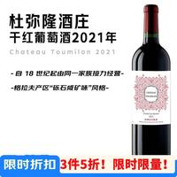世界名庄 杜弥隆酒庄干红葡萄酒2021年750mL红酒中秋送礼