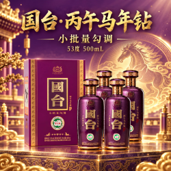 国台 丙午马年 53度 酱香型白酒 中秋送礼 53度 500mL 4瓶 国台·丙午马年钻
