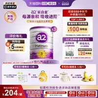 a2 Platinum系列 婴儿奶粉 澳版