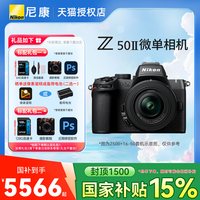 移动端：尼康 Z50二代 Z50II 16-50VR套机防抖微单数码相机 高清 旅游入门