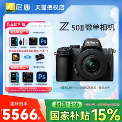 尼康 Z50二代 Z50II 16-50VR套机防抖微单数码相机 高清 旅游入门