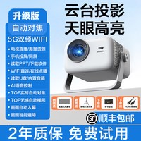 移动端：飞利浦 高亮超清智能投影机