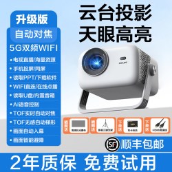 飞利浦 高亮超清智能投影机