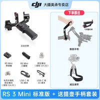 移动端：大疆 RS 4 手持云台稳定器