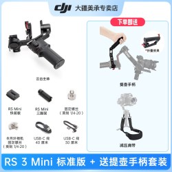 大疆 RS 4 手持云台稳定器