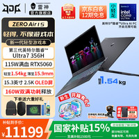 雷神 ZERO Air15小轻龙 15.3英寸便携 RTX5060独显U7-356H RTX5060 16G