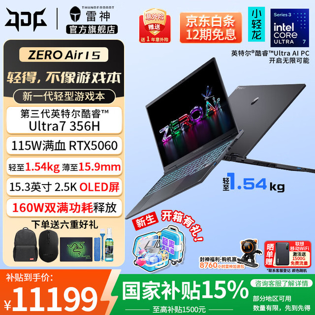 雷神 ZERO Air15小轻龙 15.3英寸便携 RTX5060独显U7-356H RTX5060 16G