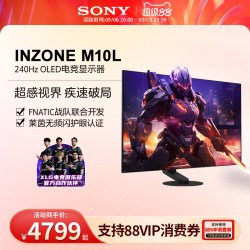 索尼 INZONE M10L 240Hz OLED电竞显示器 27英寸 2K
