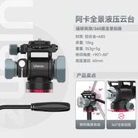 移动端：Ulanzi U-190小型液压金属云台阻尼轨道滑轨手柄支架相机三脚架云台单反360度全景拍摄便携云台三脚架