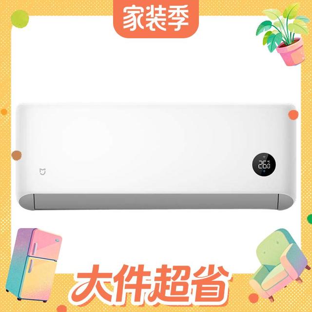 大件超省：米家 巨省电Pro 35GW-PG15/V1A1 新一级能效 壁挂式空调 大1.5匹