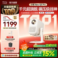 小明 Q2 Pro 投影机