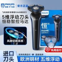 百亿补贴：飞利浦 剃须刀电动S3608男士刮胡子进口刀头智干湿双剃充电式水洗