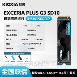 铠侠 极至光速系列 EXCERIA PLUS G3 SD10 NVMe M.2 固态硬盘（PCI-E4.0）