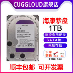 海康威视监控专用机械硬盘紫盘1T 2T 3T 4T 6TB存储录像电脑通用