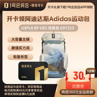 1号会员店 尊享年卡送阿迪达斯运动包UXPLR BP GR1