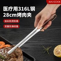 美厨 316L 多功能食品夹 烤肉夹 28cm