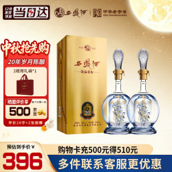 西凤酒 海窖龄 20年品鉴酒 52度 凤香型白酒 500ml*2瓶 中秋送礼自饮
