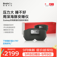 BrainCo 强脑科技深海豚Easleep脑机智能安睡仪ces助眠男女教师节生日礼物墨绿色