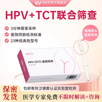 hpv检测自检试纸四合一23分型37分型TCT男女检测体检口腔宫颈肛门