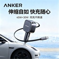 Anker 车载充电器75W超级快充自带伸缩线数据线点烟器苹果安卓