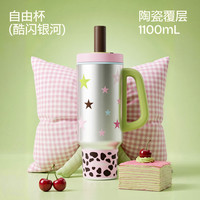 世大家 保温杯巨无霸冰霸杯大容量一键秒开水杯子车载吸管杯教师节礼物 酷闪星河 1100ML