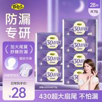 自由点 舒睡卫生巾 超薄透气夜用姨妈巾430mm7包28片