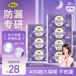 自由点 舒睡卫生巾 超薄透气夜用姨妈巾430mm7包28片