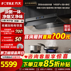 方太 油烟机V10-G烟灶套装顶侧一体30巡航风量抽油烟机家用吸油烟机燃气灶具套装