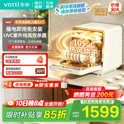 华帝 洗碗机小容量40L+家用台式母婴级除菌105°C热风烘干一级水效 台式 40L 小魔丸F1