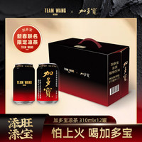 加多宝 ×TEAM WANG design新春联名限定凉茶310mlx12罐 加多宝TWD联名凉茶310mlx12罐