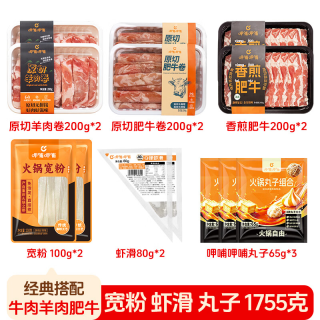 呷哺呷哺 火锅套餐10荤2素1755g（原切羊肉卷200g*2+原切肥牛卷200g*2+肥牛200g*2+虾滑80g*2+丸子65g*3+宽粉100g*2）