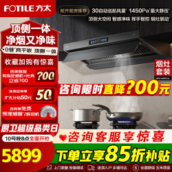 方太 油烟机V10-G烟灶套装顶侧一体30巡航风量抽油烟机家用吸油烟机燃气灶具套装